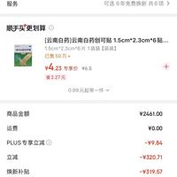 订单截图缩略图
