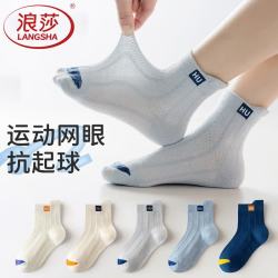 浪莎 儿童网眼棉袜 中筒 5双装