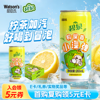 屈臣氏 碧泉鸭屎香小汽弹柠檬茶 265ml*12罐 气泡饮料
