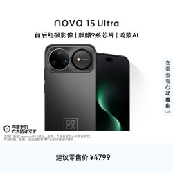 华为 nova 15 Ultra 手机 512GB 幻夜黑