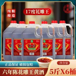 浙一家 黄酒高度原酿花雕王17度2.5L