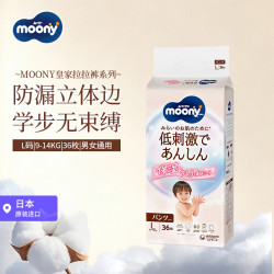 moony 皇家自然系列 拉拉裤 L36片