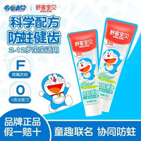 舒客 儿童修护牙膏45g*2支 科学含氟防蛀换牙期2一6一12岁适用旗舰官方正品克 儿童防蛀健齿牙膏