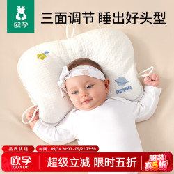 欧孕 婴儿高弹PP棉定型枕