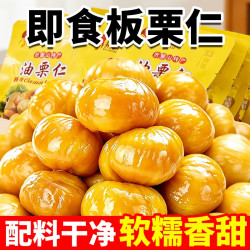 即食板栗仁油栗仁小包装坚果去皮栗子仁干果健康休闲零食解馋开袋