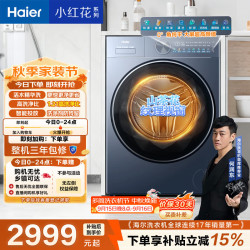 海尔 超越系列 XQG120-HLE55DHU1 洗烘一体机 12kg