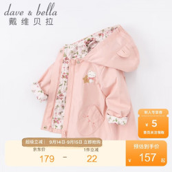戴维贝拉 davebell戴维贝拉女童外套宝宝婴儿衣服2022秋装童装儿童上衣洋气女孩DB3222372灰粉色110cm