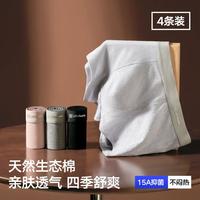 海澜之家 爆款4条装男士内裤绵柔透气平角短裤
