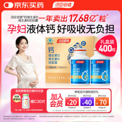 汤臣倍健 孕妇液体钙400粒礼盒全孕期哺乳期女性早中晚期补钙片维生素d3k2