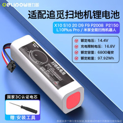 德力普 适用追觅扫地机器人S10 20 PLUS X10 F9 L10 W10S Pro/米家全能扫拖机器人可充电锂电池配件14.4V