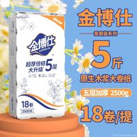 金博仕 卷纸卫生纸实惠加厚家用厕纸宿舍卷筒纸耐用