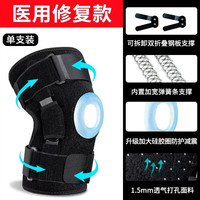 皓科 四弹簧钢板支撑 加压防滑透气 运动护膝