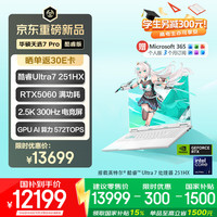 华硕 天选7 Pro 笔记本电脑 16英寸 魔幻青（U7-251HX、RTX 5060、16GB、2560*1600、300Hz、FX608）
