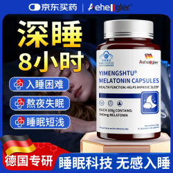 褪黑素改善睡眠男女士深度失眠非软糖安神助眠神器γ氨基丁酸枣仁