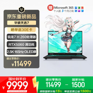 华硕 天选7 锐龙7 H 260 RTX5060 OLED屏 16GB+512GB 灰色 笔记本电脑