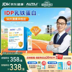 AUTILI 大金盾乳铁蛋白儿童IDP 免疫球蛋白粉3g*30袋