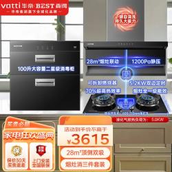 百得 华帝出品油烟机大吸力 顶侧双吸 抽烟机燃气灶热水器三件套变频1200pa静压自动热清洗E720