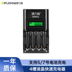 德力普 5号7号电池充电器 4槽液晶显示屏快充镍氢镍镉五号七号充电电池通用充电器