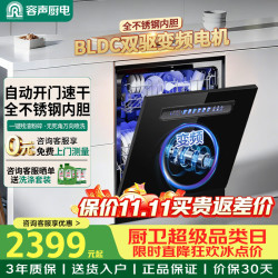 容声 14套嵌入式洗碗机大容量分层洗独立热风烘干UV紫外线除菌一级水效洗消烘存