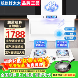 航仪好太太 航仪好太油烟机顶侧双吸燃气灶一套炉灶套装7字型抽油烟机家用厨房大吸力一级能效吸油烟机烟灶具热三件套