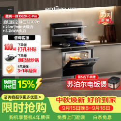亿田 集成灶 D6ZK-C-Pro 26风量/1270Pa 蒸烤一体 集成灶一体式 左排天然气 油烟机 集成灶
