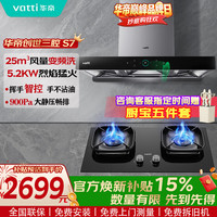 华帝 官方S7欧式顶吸抽油烟机燃气灶具套装25风量大吸力家用 11207