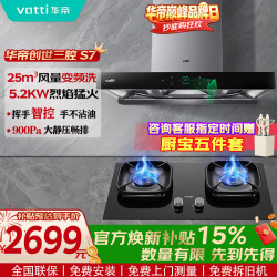 华帝 官方S7欧式顶吸抽油烟机燃气灶具套装25风量大吸力家用 11207