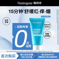 露得清 水活特护霜神经酰胺保湿凝露便携试用装15g