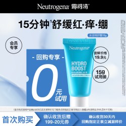 露得清 水活特护霜神经酰胺保湿凝露便携试用装15g