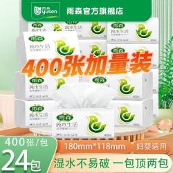 雨森 家用抽纸加量装家用卫生纸学生宿舍用抽纸整箱