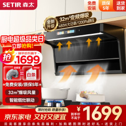森太 风行者系列变频大静压 32m³爆吸顶侧双吸抽油烟机 CXW-480