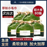 百亿补贴：尔木萄 一次性洗脸巾