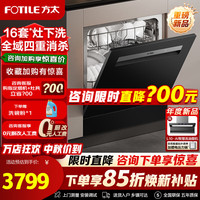 方太 洗碗机03-N10 嵌入安装 嵌入式 灵巧换装首选 四重消杀 渣水强排 一级水效 补贴15%