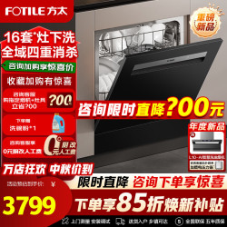 方太 洗碗机03-N10 嵌入安装 嵌入式 灵巧换装首选 四重消杀 渣水强排 一级水效 补贴15%