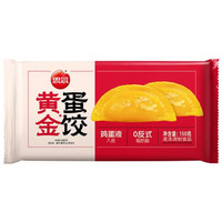 思念 黄金蛋饺150g 赠黑芝麻汤圆