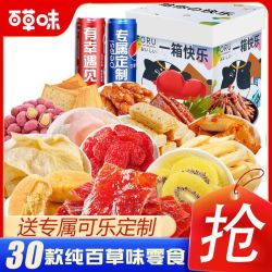 百草味 零食大礼包一整箱解宿舍零食休闲小吃男