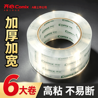 百亿补贴：齐心 透明胶带大卷 3卷 每卷89米 4.8cm加厚强力家用封口特厚整箱加宽包装胶带