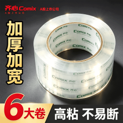 齐心 透明胶带大卷 3卷 每卷89米 4.8cm加厚强力家用封口特厚整箱加宽包装胶带