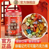 百亿补贴：徐福记 结婚喜糖 混合巧克力