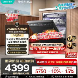 华帝 洗碗机嵌入式20套智能投放母婴级消毒JWB-i26X2