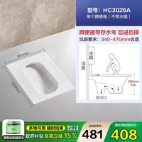 恒洁 3026 防臭 蹲便器