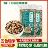 十月稻田 [真空锁鲜]十月稻田五色糙米新米杂粮粗粮500g*2袋五谷杂粮真空装