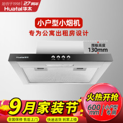 华太 公寓抽油烟机小型600mm长小户型迷你小尺寸出租房厨房吸排油烟机家用顶吸式