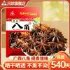 川珍 广西八角 100g 袋装