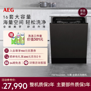 AEG 原装进口全嵌式16套家用洗碗机卫星喷淋舒适升降FBF9642SBA 嵌入式