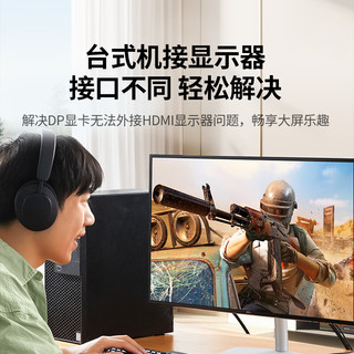 绿联 DP转HDMI转接头 4K高清 电脑显示器电视连接线
