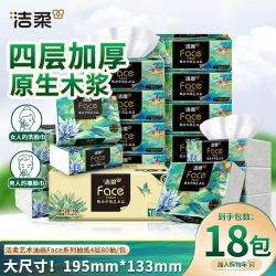 洁柔 油画系列抽纸     厚实柔软   可湿水不易破   加厚4层80抽*18包