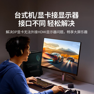 绿联 DP转HDMI转接头 4K高清 合金款