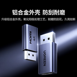 绿联 DP转HDMI转接头 4K高清 合金款