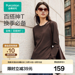 全棉时代 女士长袖T恤纯棉针织弹力打底换季通勤 松果棕 S (155)